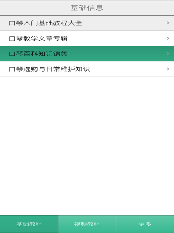 Screenshot #4 pour 口琴教程-口琴入门学习教程大全