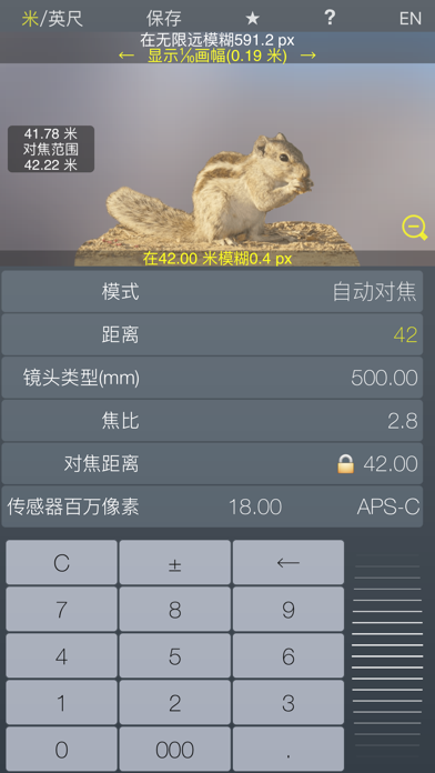 焦点 - 超焦距计算器 - 景深 screenshot