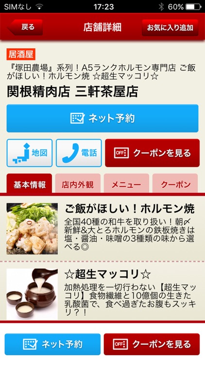 クーポンガイド for 塚田農場 screenshot-3