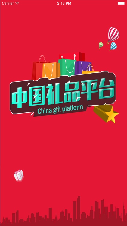 中国礼品平台.