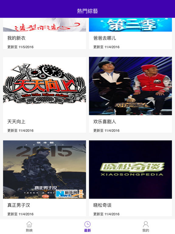 Screenshot #5 pour 熱門綜藝電視劇