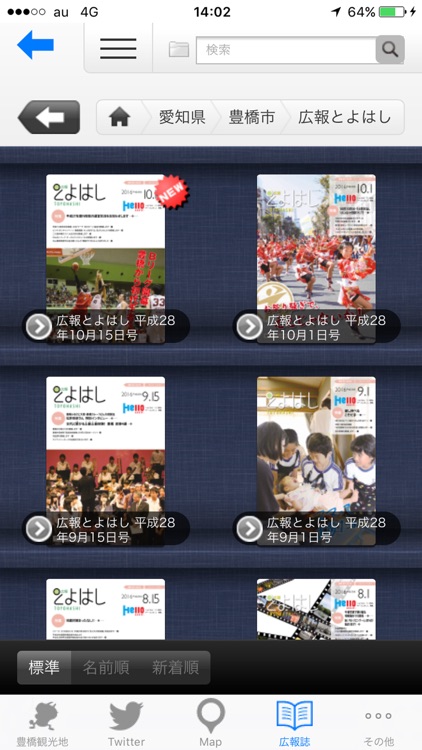 豊橋観光&地域アプリ