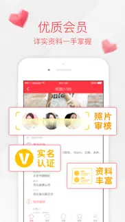 百合相亲 – 婚恋交友快约爱吧 iphone screenshot 3
