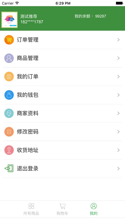 国江惠民商家版 screenshot-3