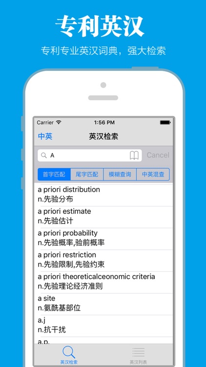 专利术语英汉词典