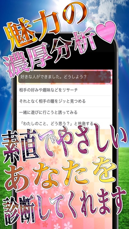 恋愛相性診断アプリ濃厚分析for薄桜鬼