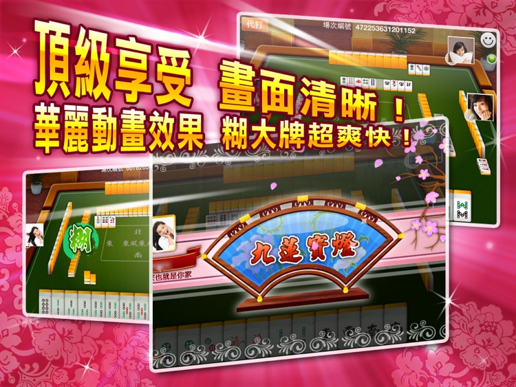 麻雀 神來也13張麻雀(Hong Kong Mahjong) HD