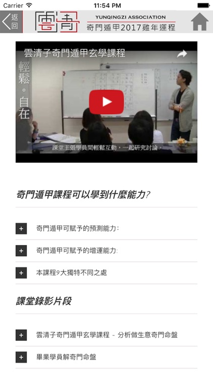 雲清子奇門遁甲雞年運程 screenshot-3