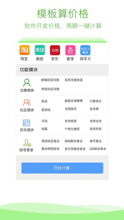 找外包-靠谱的软件开发外包监理平台