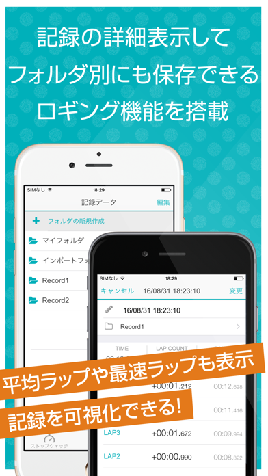 ストップウォッチログ 1000分の1秒まで測定できる共有型ウォッチのおすすめ画像2