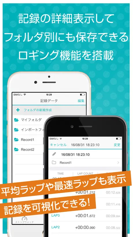 ストップウォッチログ 1000分の1秒まで測定できる共有型ウォッチ