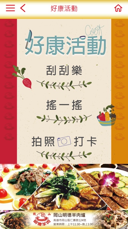 岡山明德羊肉 screenshot-3