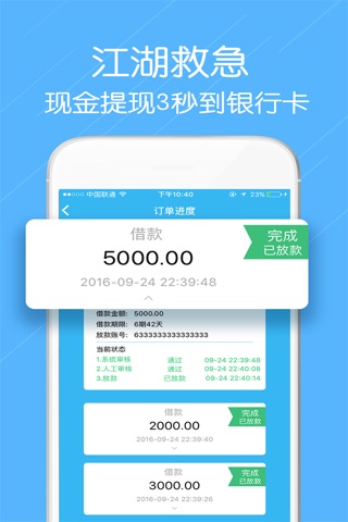 京意借-现金分期神器 screenshot 2