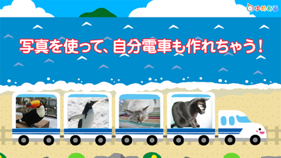 電車でしゅっぱつしんこう！ （新幹線、機関車のアプリ）のおすすめ画像5