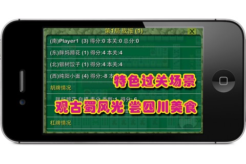 ChengDu Mahjong screenshot 3