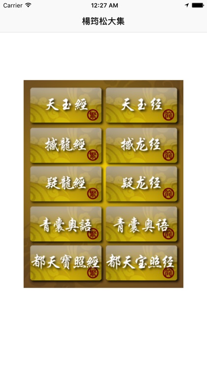 堪輿學先師 楊筠松 大集