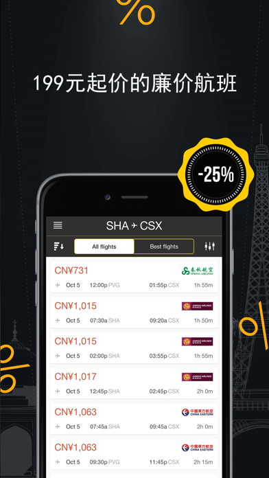 Cheap Flights from Beijing Capital, Guangzhou Baiyun,Shanghai Pudong International Airport screenshot