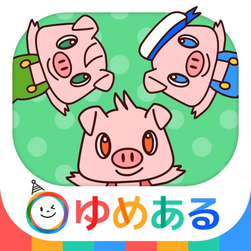 世界のおはなし動く絵本(3才からの読み聞かせ) icon