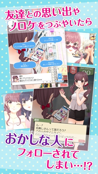 育成ゲーム 自撮りなう〜リア充女子のSNS恋愛育成〜のおすすめ画像2