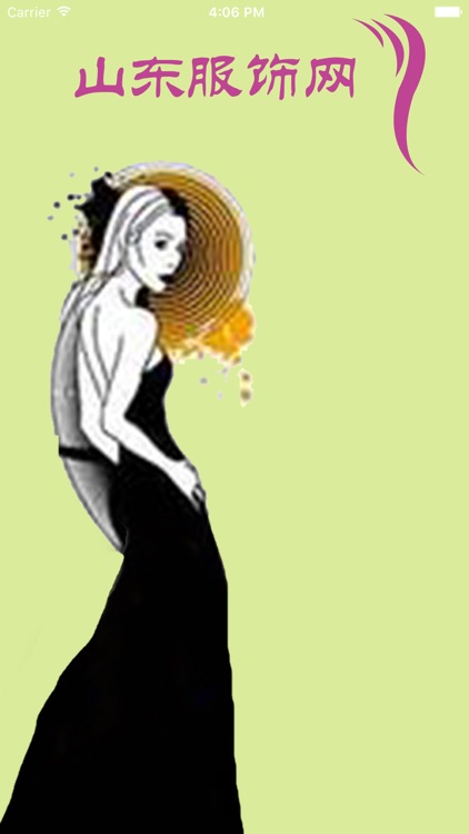 山东服饰平台.