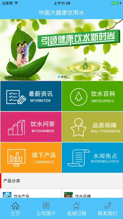 中国大健康饮用水