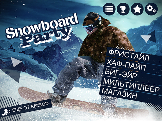 Snowboard Party Pro для iPad