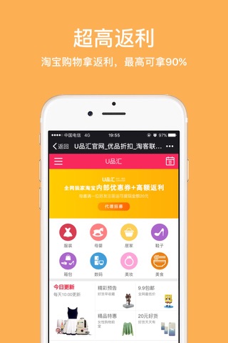 U品汇-为用户省钱的网购神器 screenshot 2