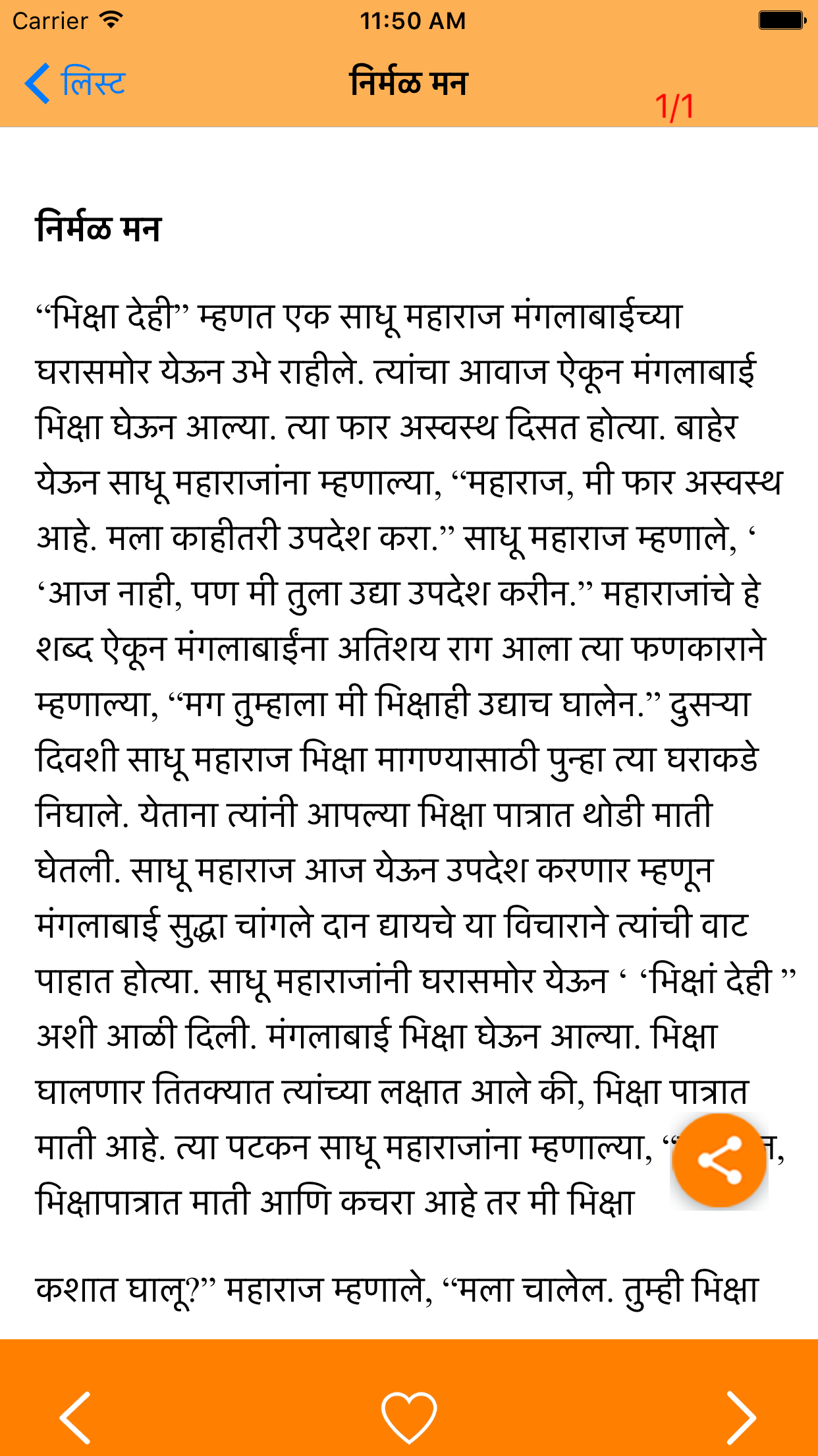 Marathi Motivational Stories