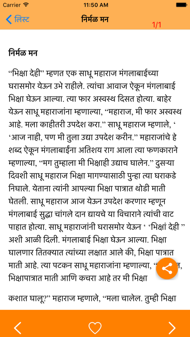 Screenshot #3 pour Marathi Motivational Stories