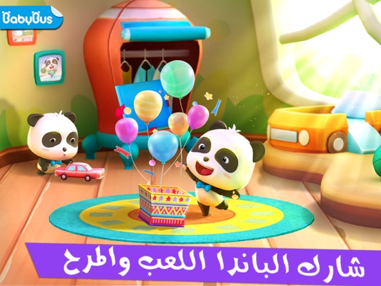 العاب عالم بيبي باص