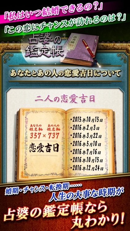 67年磨き抜いた鑑定力! 野毛の占婆 鑑定帳占い screenshot-3