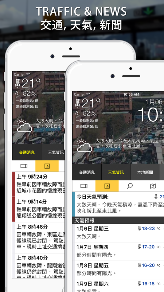 #2. Hong Kong Traffic Ease Lite (iOS) 由: TechmaxApp