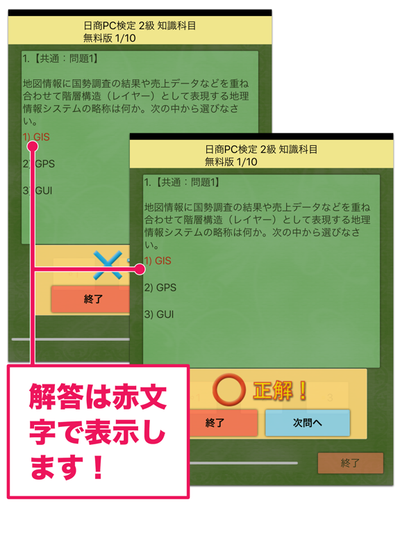 日商PC検定試験 2級 知識科目 無料版 【富士通FOM】のおすすめ画像4