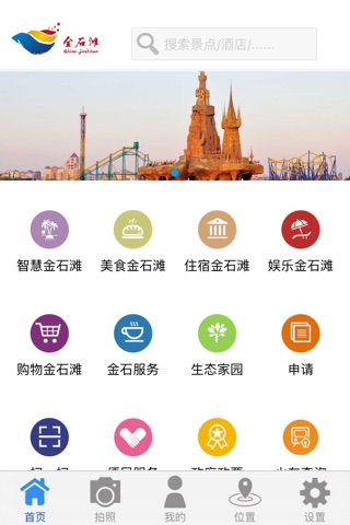 金石滩旅游 screenshot 3