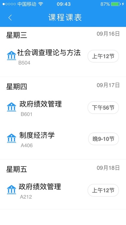 优慕课教务 screenshot-4