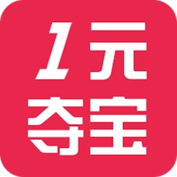 一元夺宝-官方,全民神器