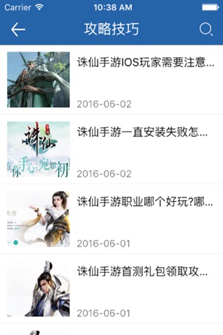 琵琶网攻略 for 诛仙手游 screenshot 3