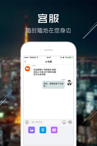 小马出行 screenshot 3