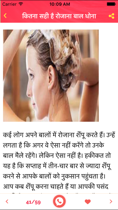 How to cancel & delete Baalo Ka Gharelu Ilaj & Upay - Ayurvedic Hair Tips from iphone & ipad 4