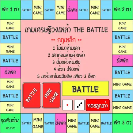 เกมเศรษฐี วงเหล้า The Battle Читы