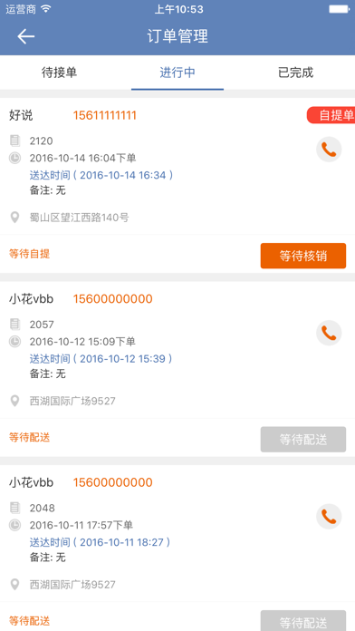 本地外卖商户端 app screenshot 2