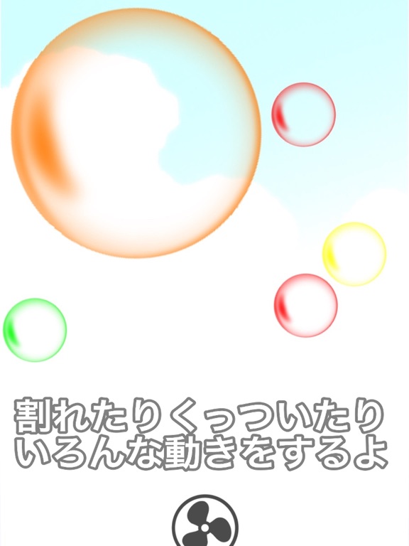 Screenshot #6 pour カラフルしゃぼんだま