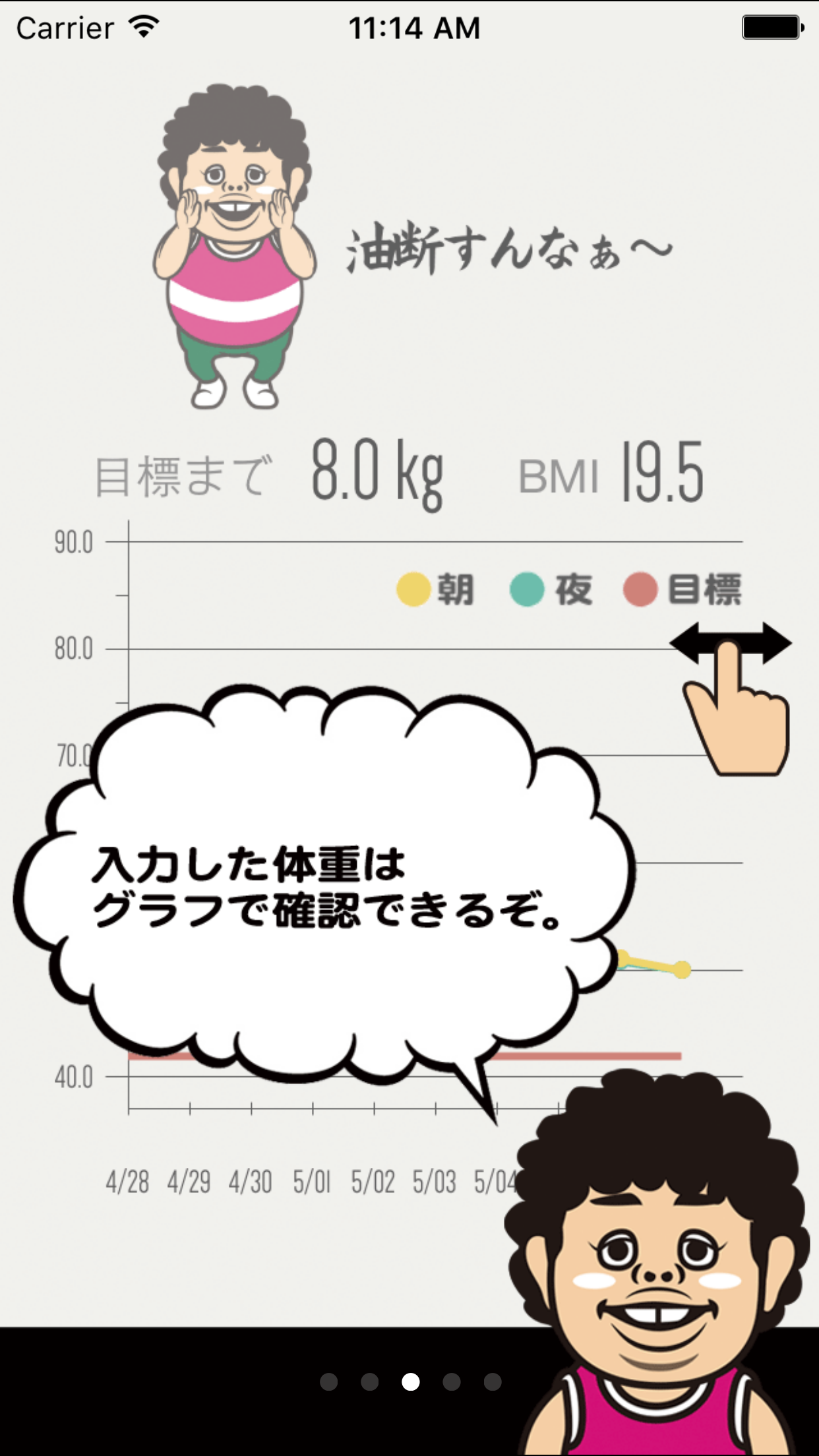 体重記録でダイエット！ジョニーと一緒に朝夜記録