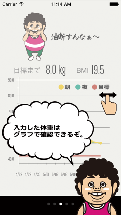 体重記録でダイエット！ジョニーと一緒に朝夜記録 app screenshot 3