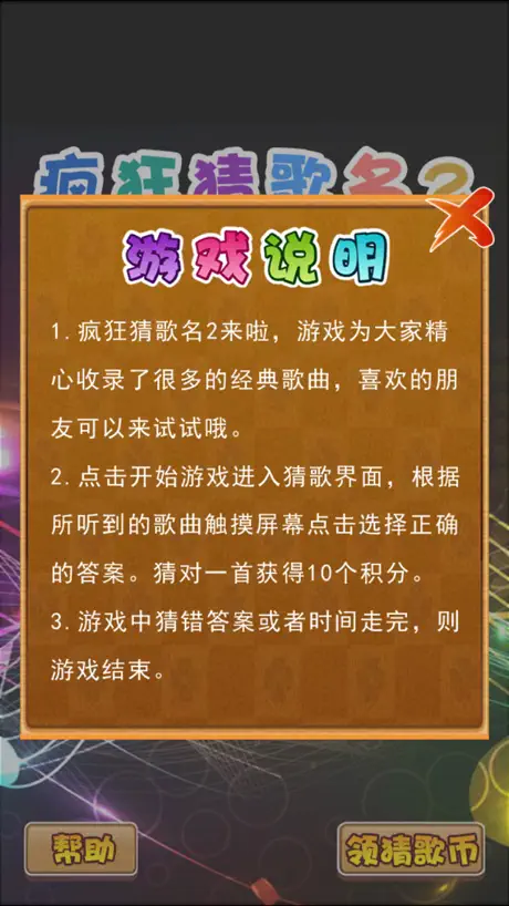 疯狂猜歌名2