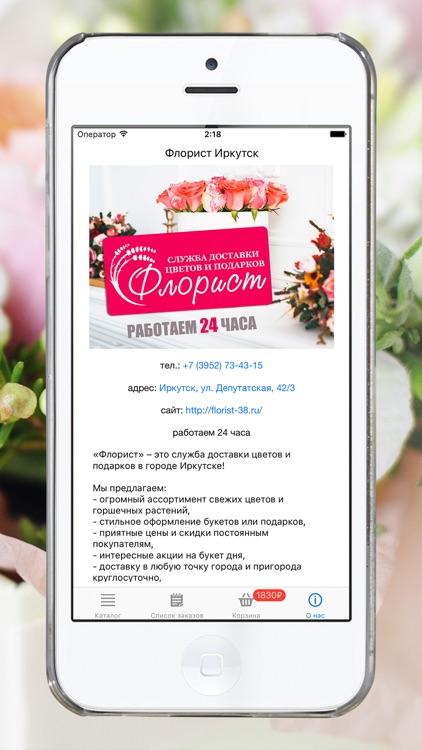 Флорист. Иркутск screenshot-4
