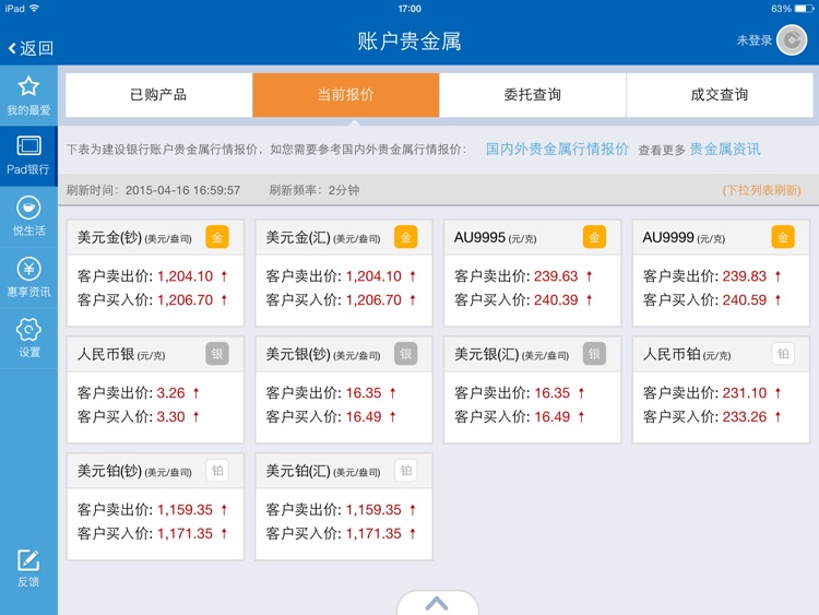 中国建设银行HD screenshot-3