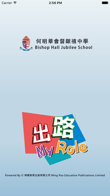 何明華會督銀禧中學(生涯規劃網)