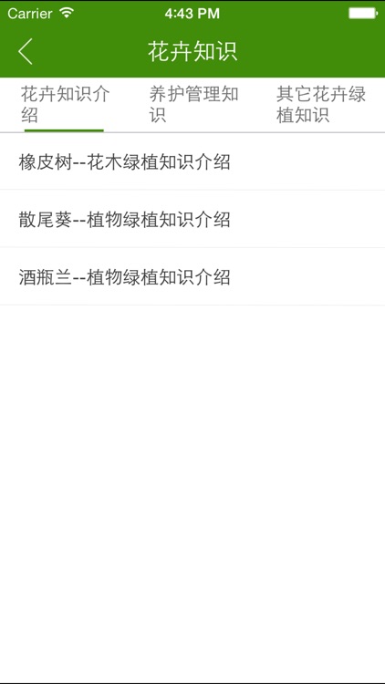 好景园艺 screenshot-4