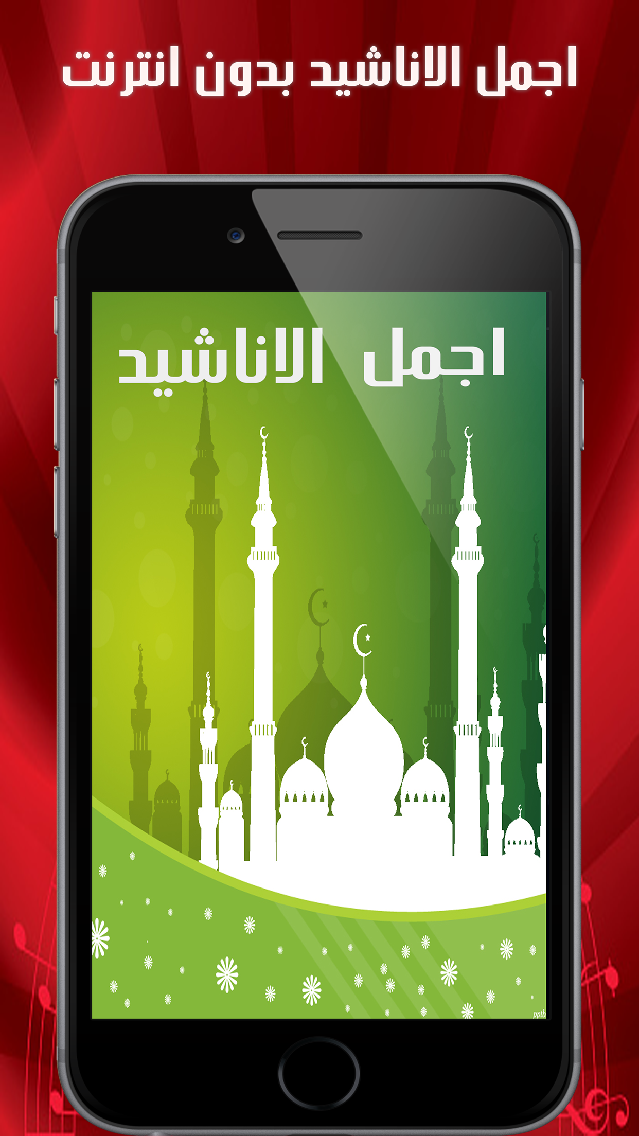 اناشيد اسلامية بدون نت
